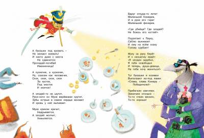 Мах БолКни. Большая книга стихов и сказок. Чуковский  (нов.обл.*).